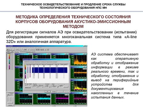 Расширение срока службы оборудования