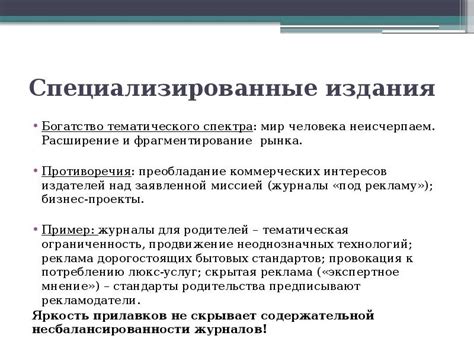 Расширение тематического спектра