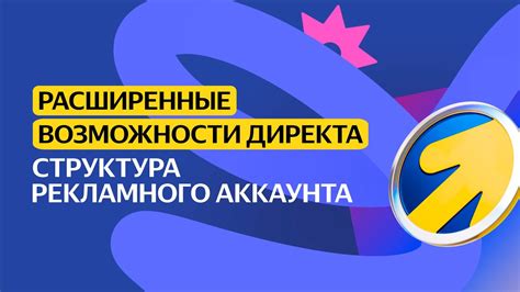 Расширенные возможности аккаунта