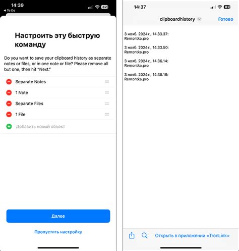 Расширенные настройки буфера обмена на iPhone