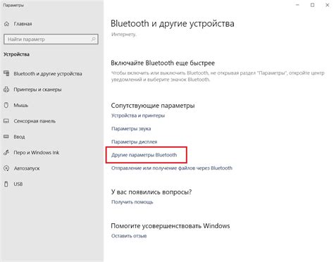 Расширенные настройки Bluetooth соединения
