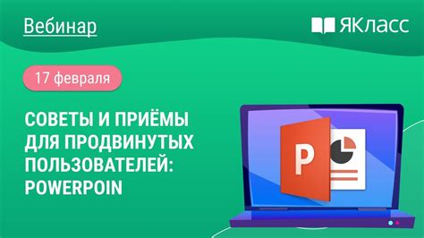 Расширенные экспертные советы для продвинутых пользователей