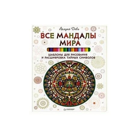 Расшифровка тайных сообщений