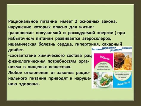 Рациональное питание для решения проблемы
