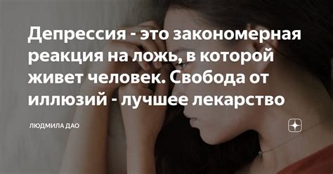 Реакция общества на потерю иллюзий
