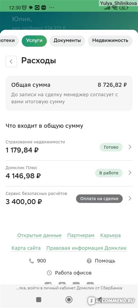 Реальные отзывы о качестве услуг и безопасности сделок в Домклик