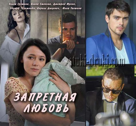 Ревность и запретная любовь