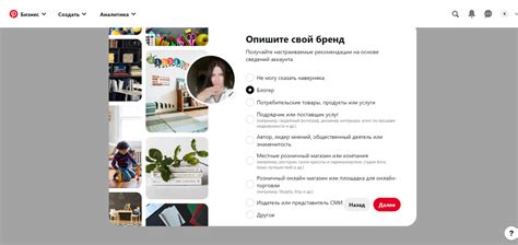 Регистрация аккаунта на Пинтересте