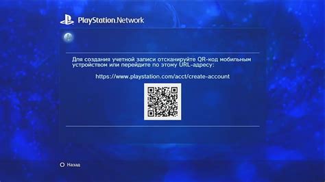 Регистрация аккаунта PSN в России