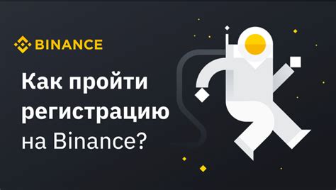 Регистрация аутентификатора в приложении Бинансе