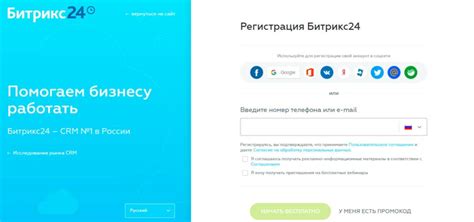 Регистрация в Битрикс