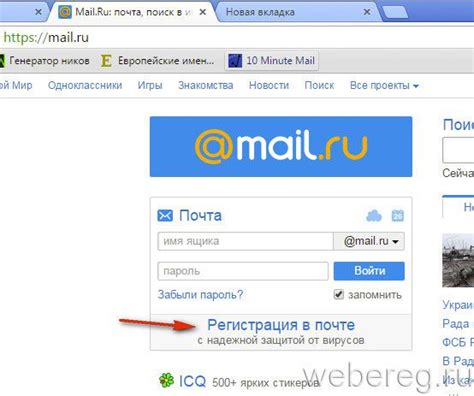 Регистрация в Майл.ру