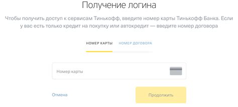 Регистрация в Тинькофф Банк