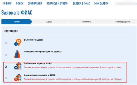 Регистрация в ФИАС