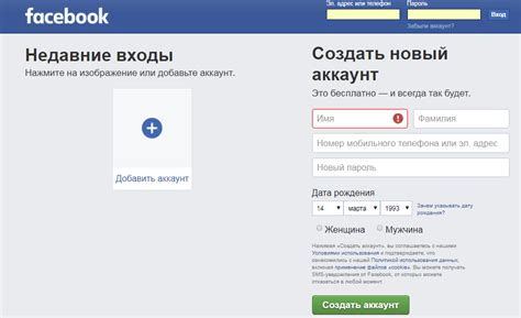 Регистрация в Фейсбук