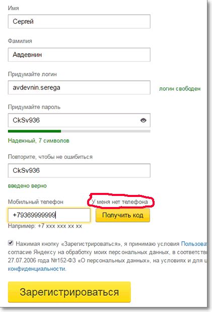 Регистрация в Яндекс Го