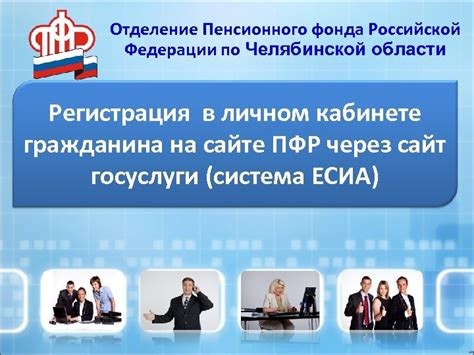 Регистрация в личном кабинете Пенсионного фонда
