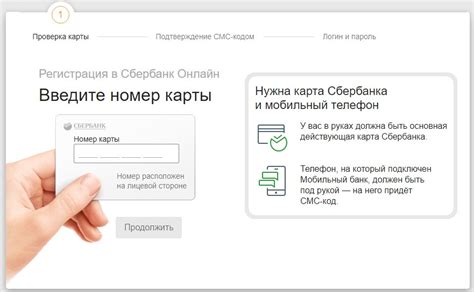 Регистрация в мобильном банке Сбербанк