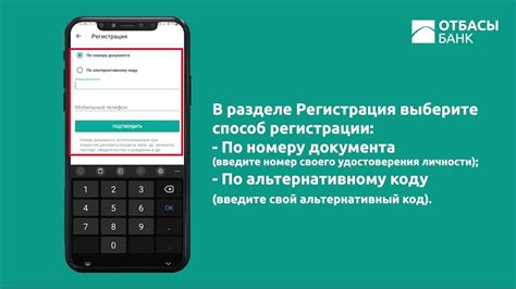 Регистрация в мобильном приложении Точка Банк