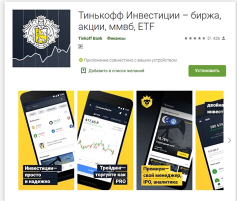 Регистрация в приложении Тинькофф Инвестиции
