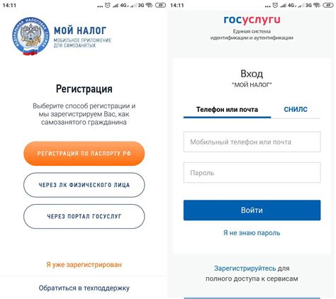 Регистрация в программе Мой налог