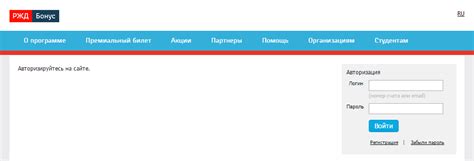 Регистрация в программе РЖД Бонус Личные