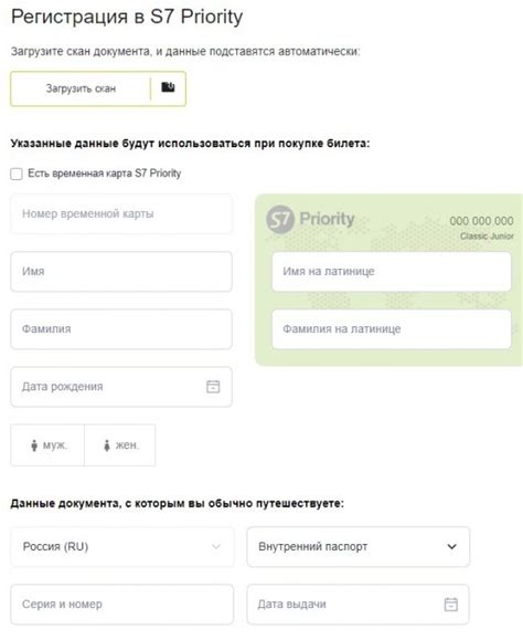 Регистрация в программе S7 Priority