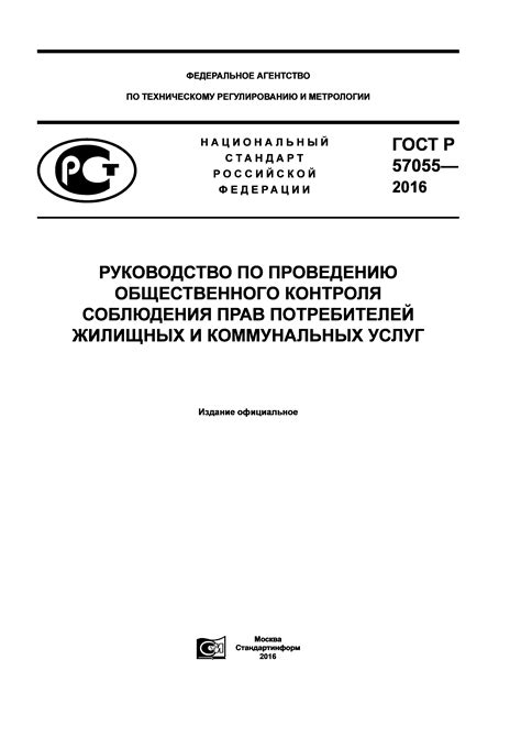 Регистрация в реестре потребителей жилищных услуг