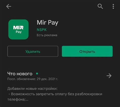 Регистрация в системе Мир Пей