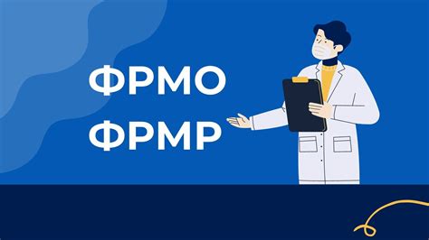 Регистрация в системе ФРМО