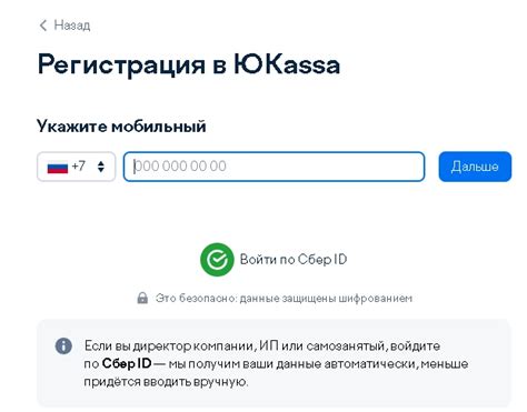 Регистрация в системе Юкасса