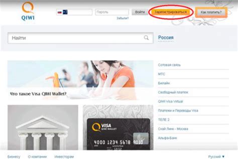 Регистрация в системе qiwi
