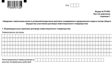 Регистрация в управляющей компании