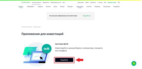 Регистрация в Quik Сбербанк