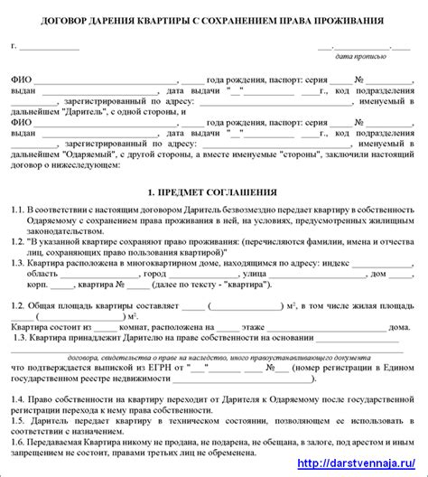 Регистрация дарственной наследственности