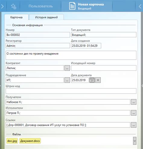 Регистрация документов