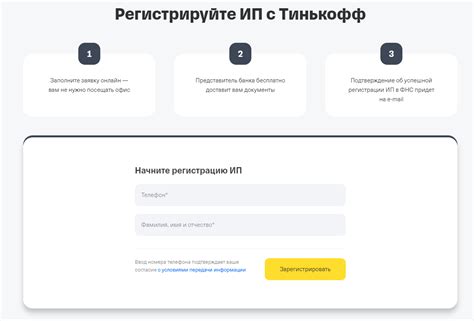Регистрация и авторизация в Тинькофф
