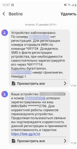 Регистрация и активация номера