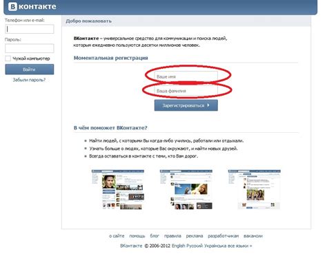 Регистрация и вход во Вконтакте: шаг за шагом