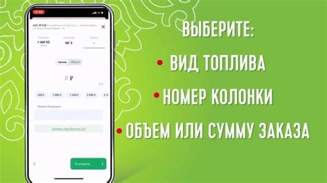 Регистрация и заказ топлива через приложение