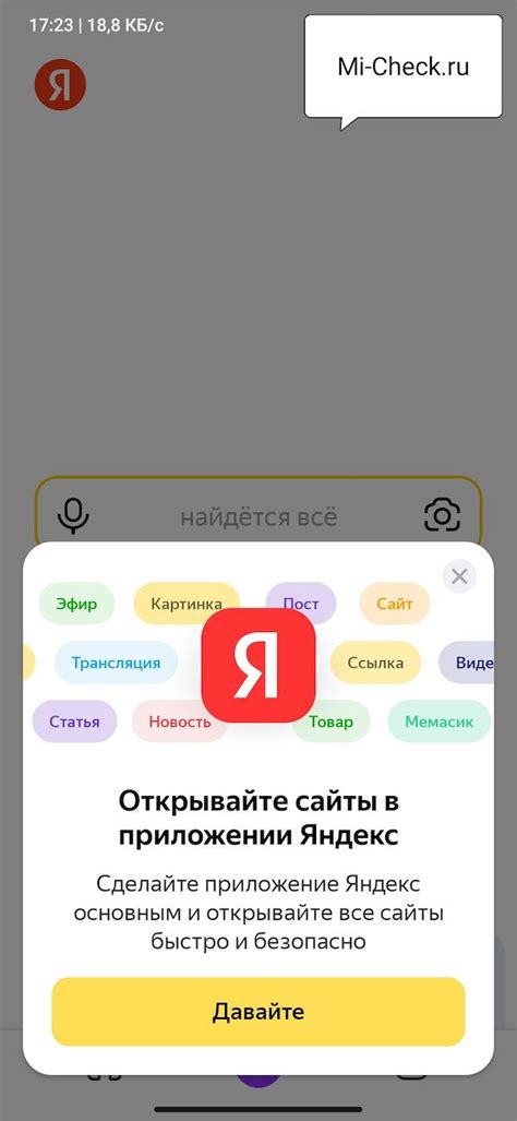 Регистрация и установка приложения Яндекс
