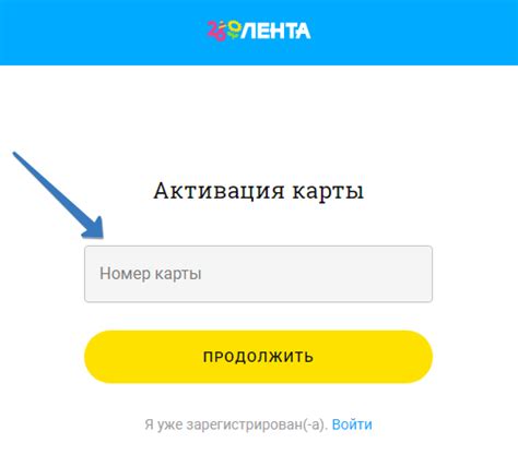 Регистрация карты Лента
