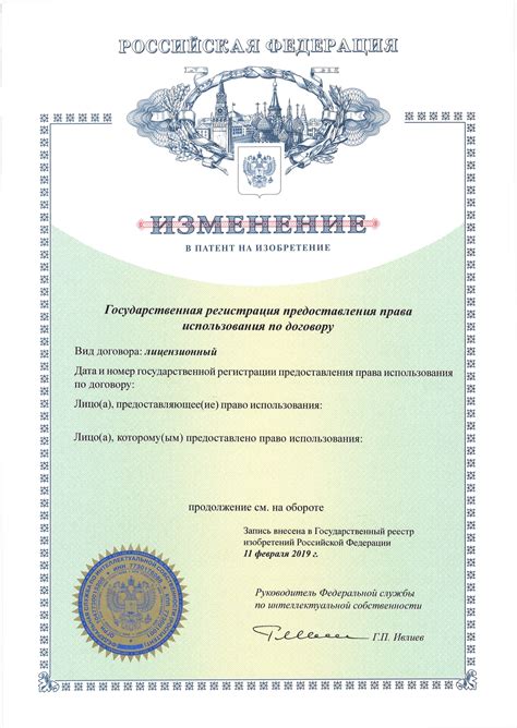 Регистрация лицензии