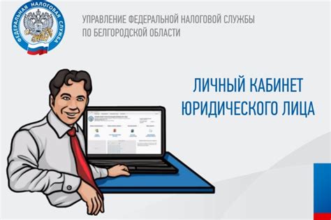 Регистрация налогового личного кабинета