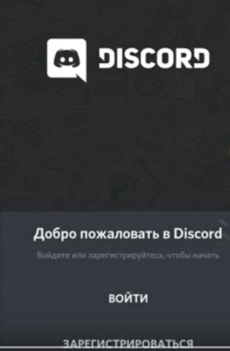 Регистрация на Дискорде