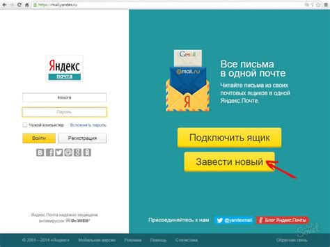 Регистрация на Яндексе для создания почты