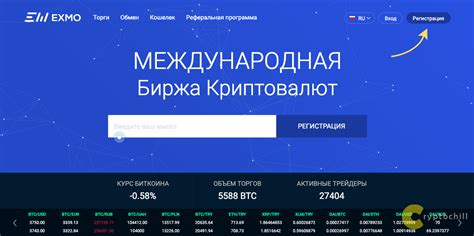 Регистрация на бирже Exmo