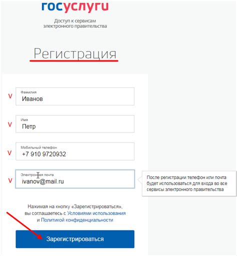 Регистрация на госуслугах