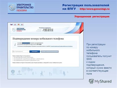 Регистрация на портале ЕПГУ: шаги и рекомендации
