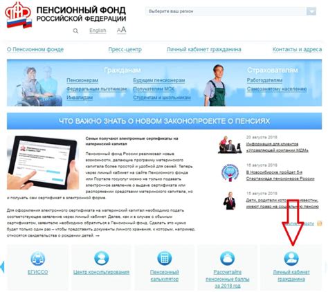 Регистрация на сайте Пенсионного фонда